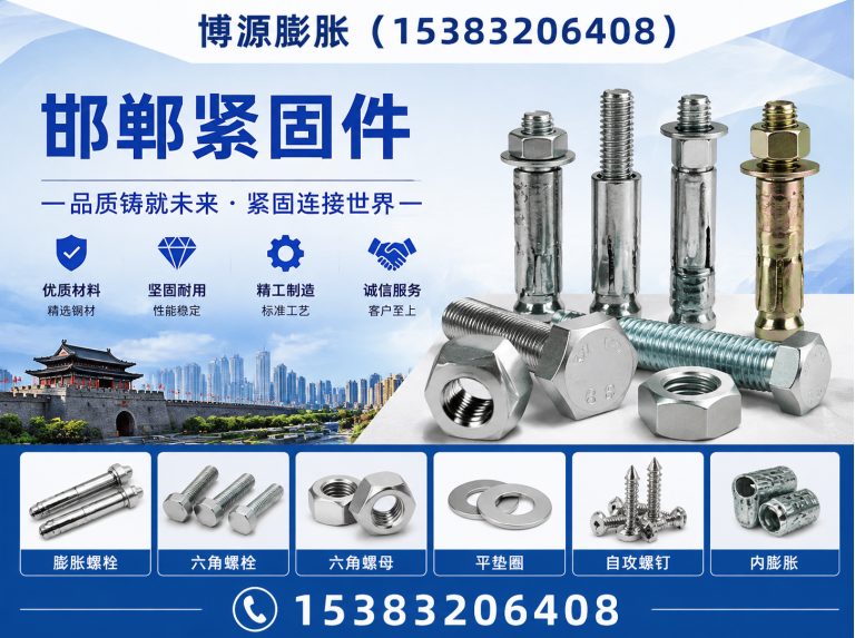 峰峰矿区壁虎膨胀螺栓展示图