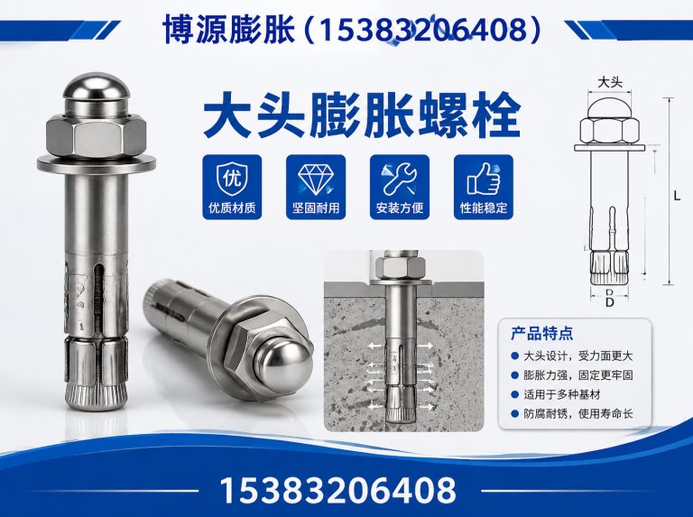 峰峰矿区膨胀螺栓展示图